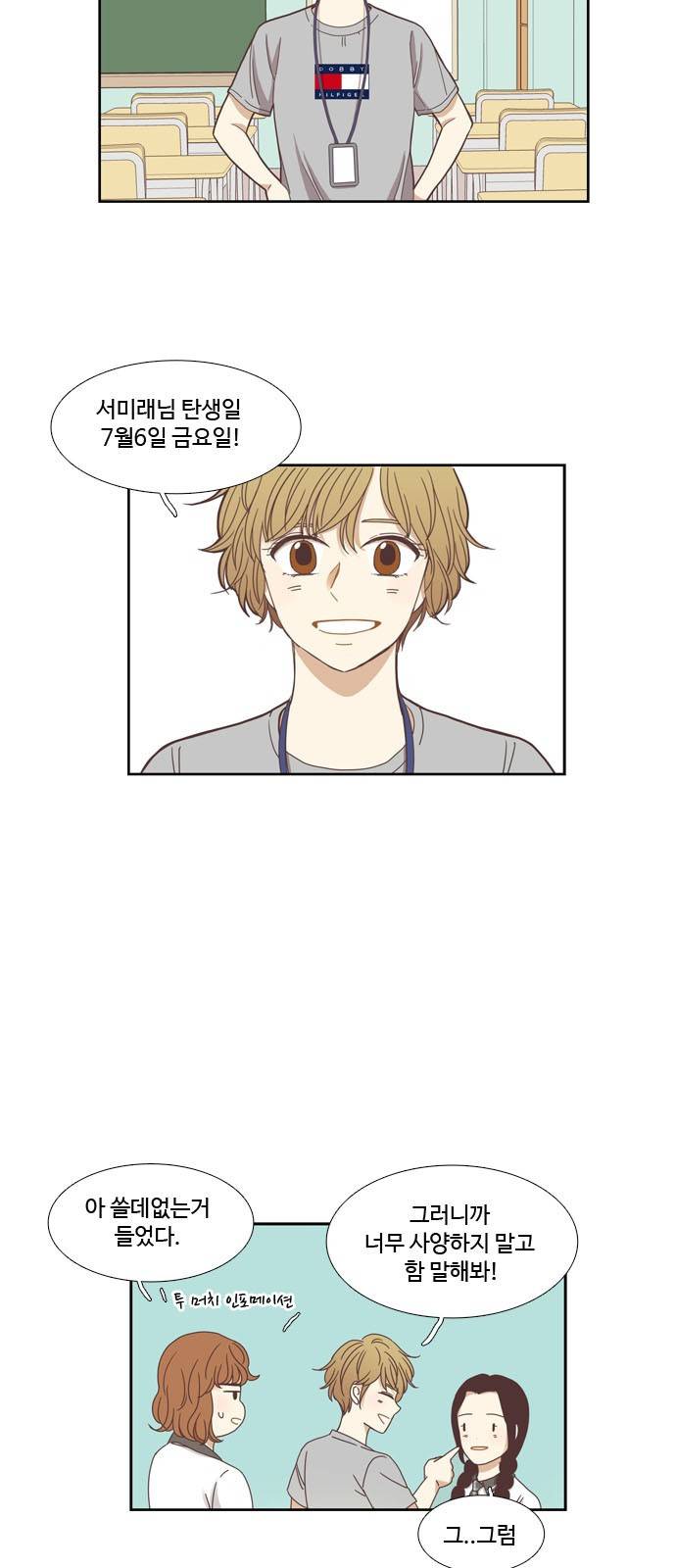 소녀의 세계 125화 12