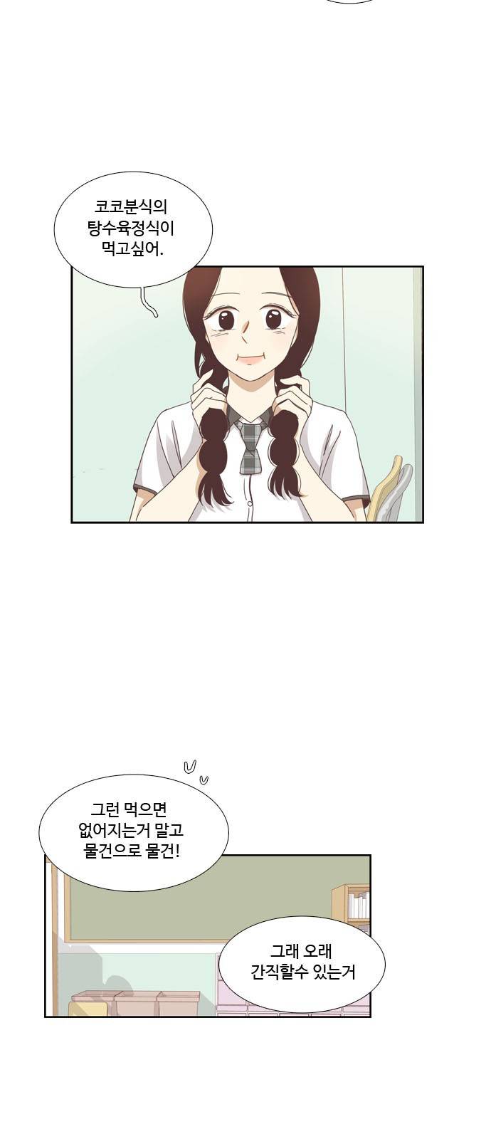 소녀의 세계 125화 13