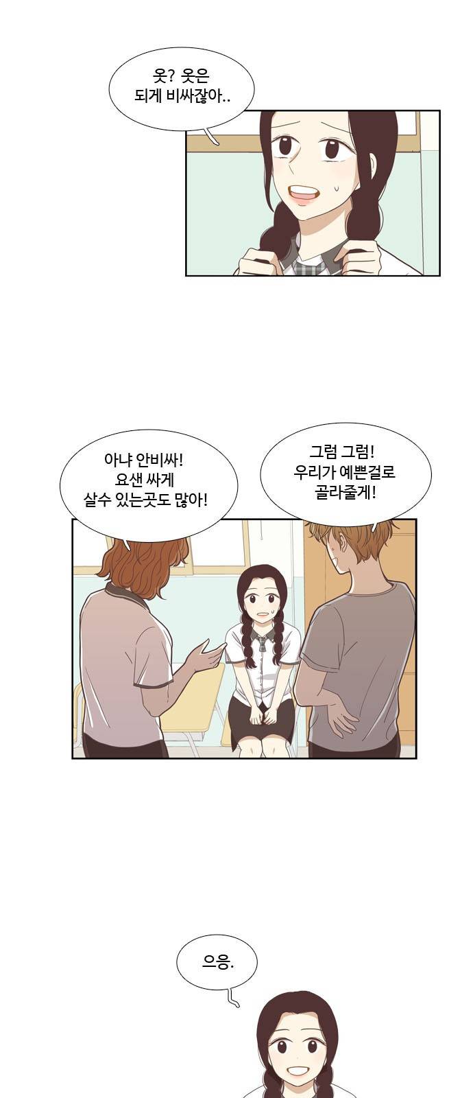 소녀의 세계 125화 15