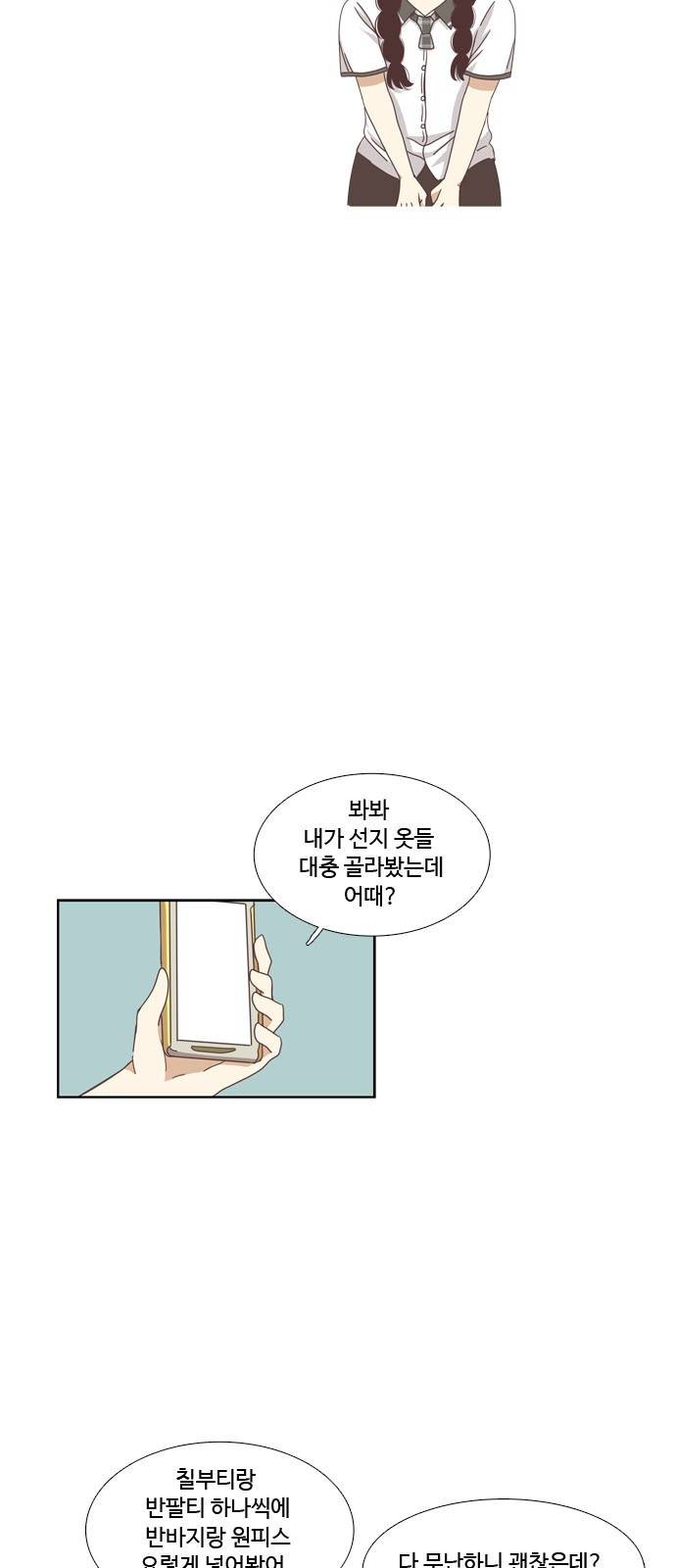 소녀의 세계 125화 16