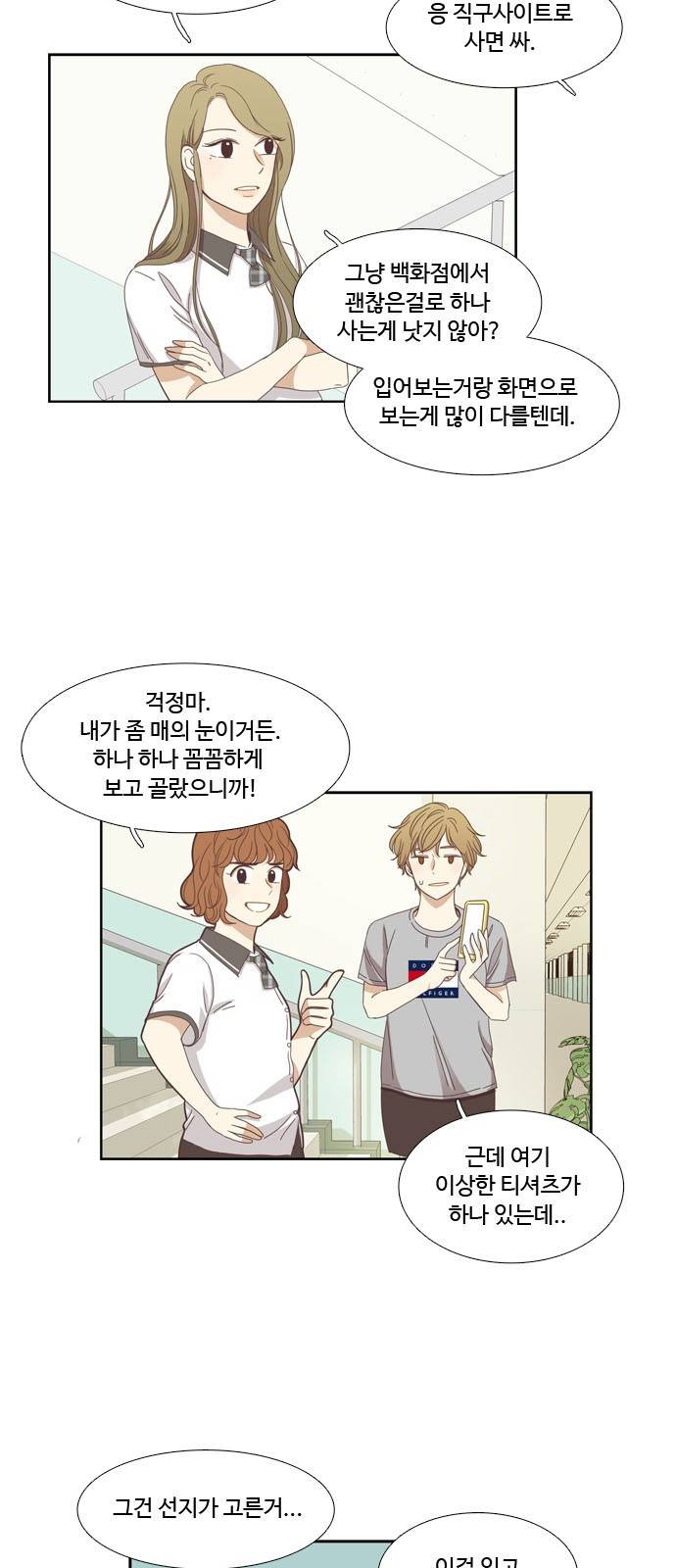 소녀의 세계 125화 18
