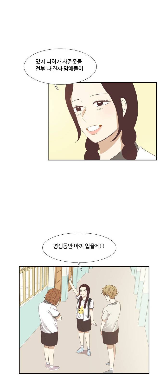 소녀의 세계 125화 34