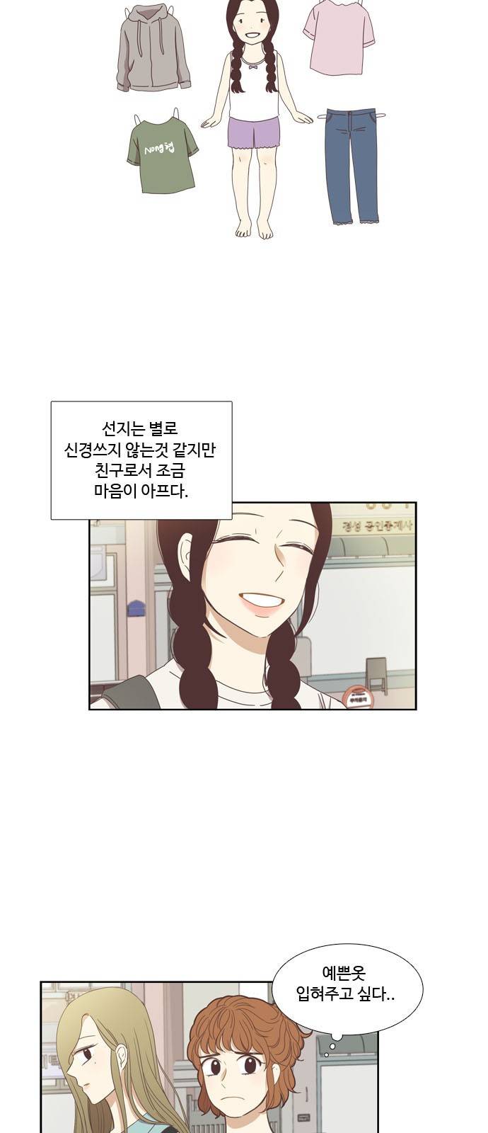 소녀의 세계 125화 44