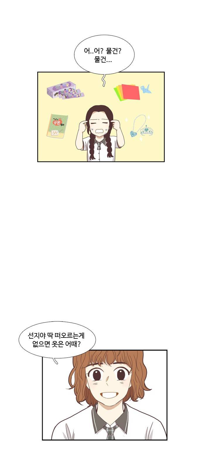 소녀의 세계 125화 49