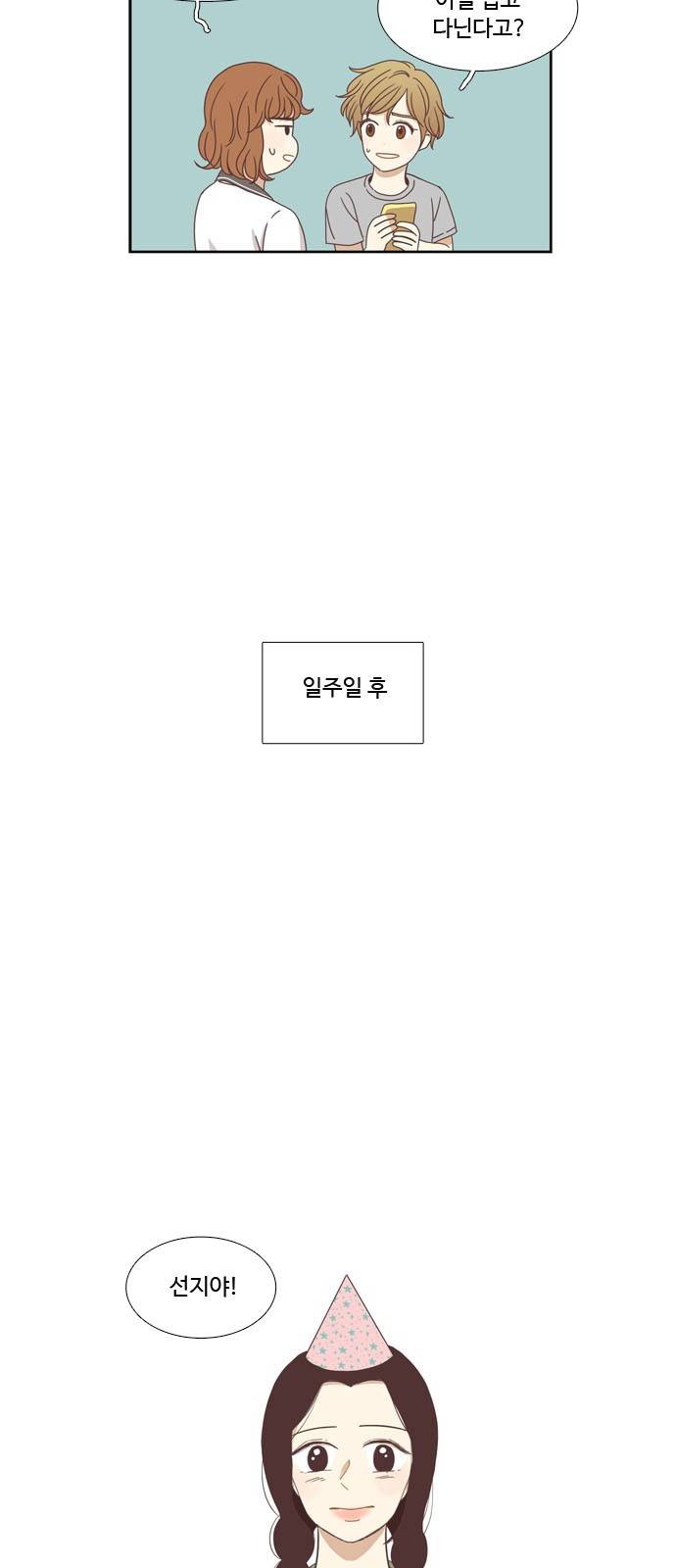 소녀의 세계 125화 54