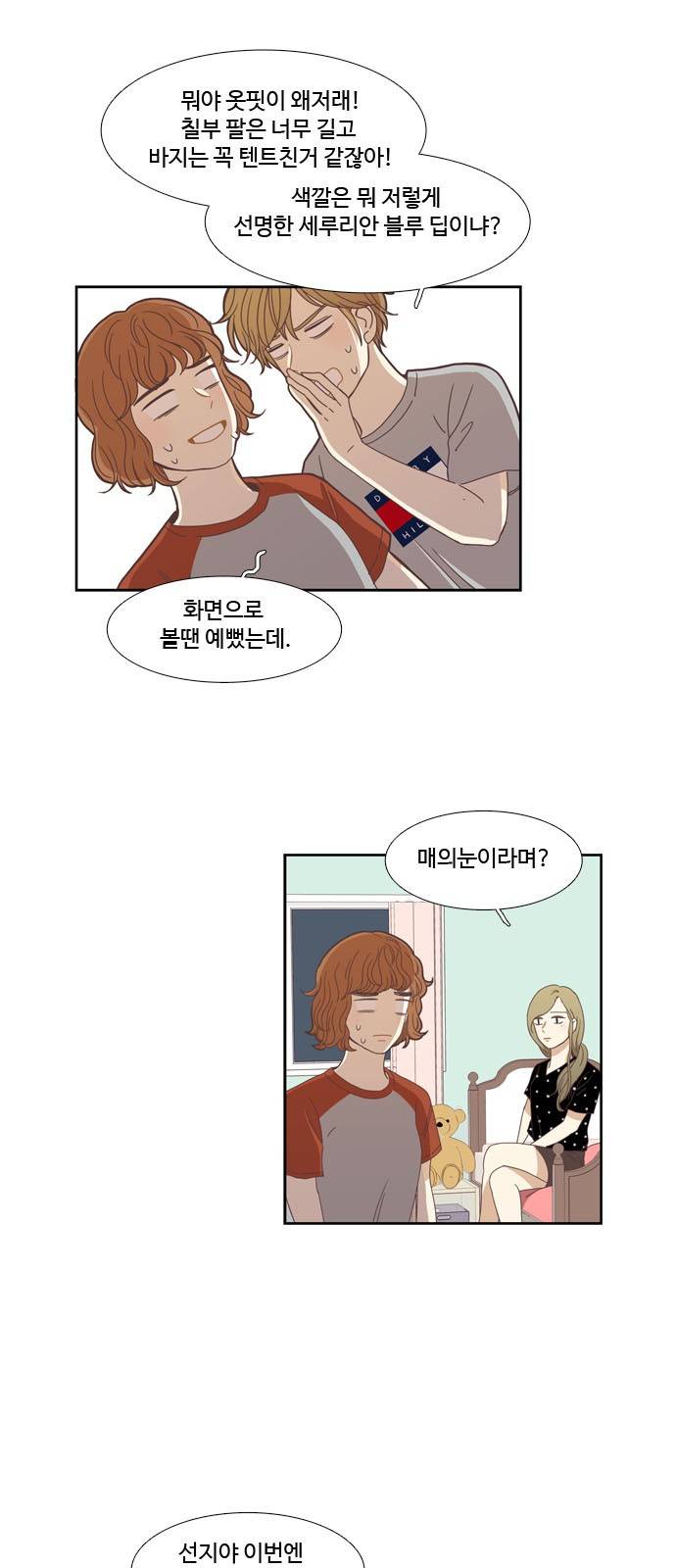 소녀의 세계 125화 59