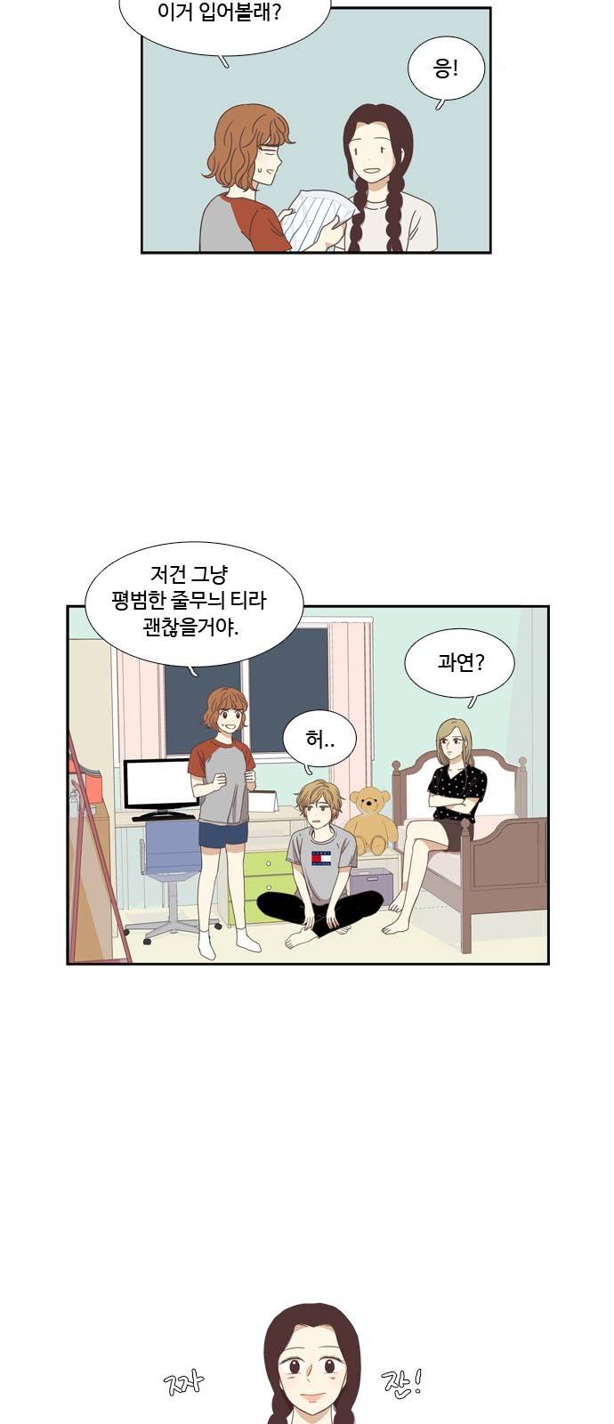 소녀의 세계 125화 60