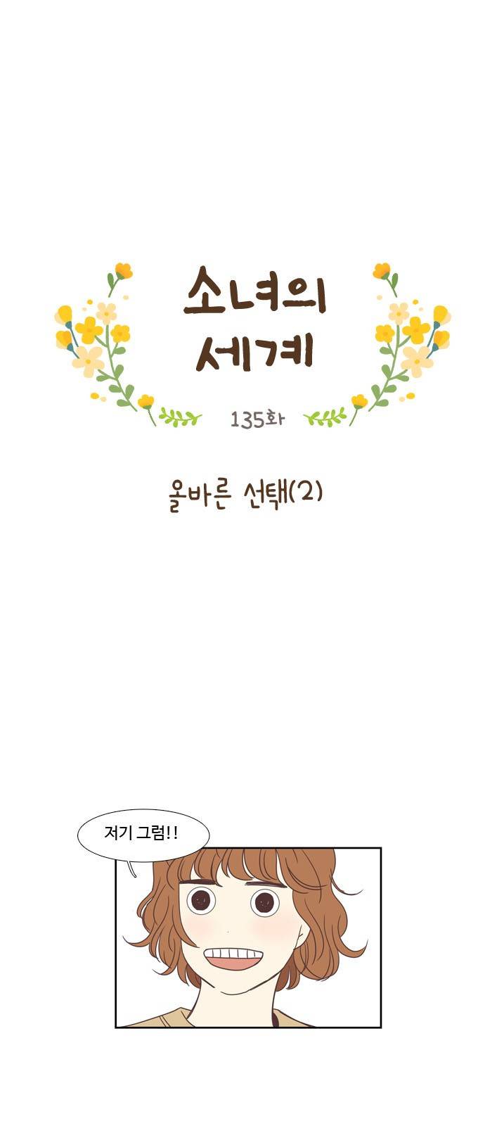 소녀의 세계 135화 2