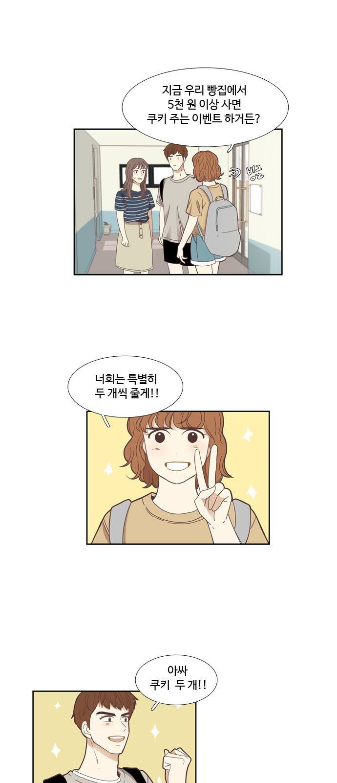 소녀의 세계 135화 4