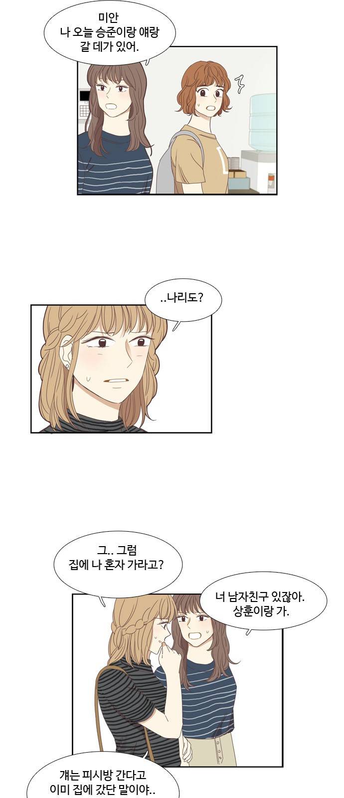 소녀의 세계 135화 7