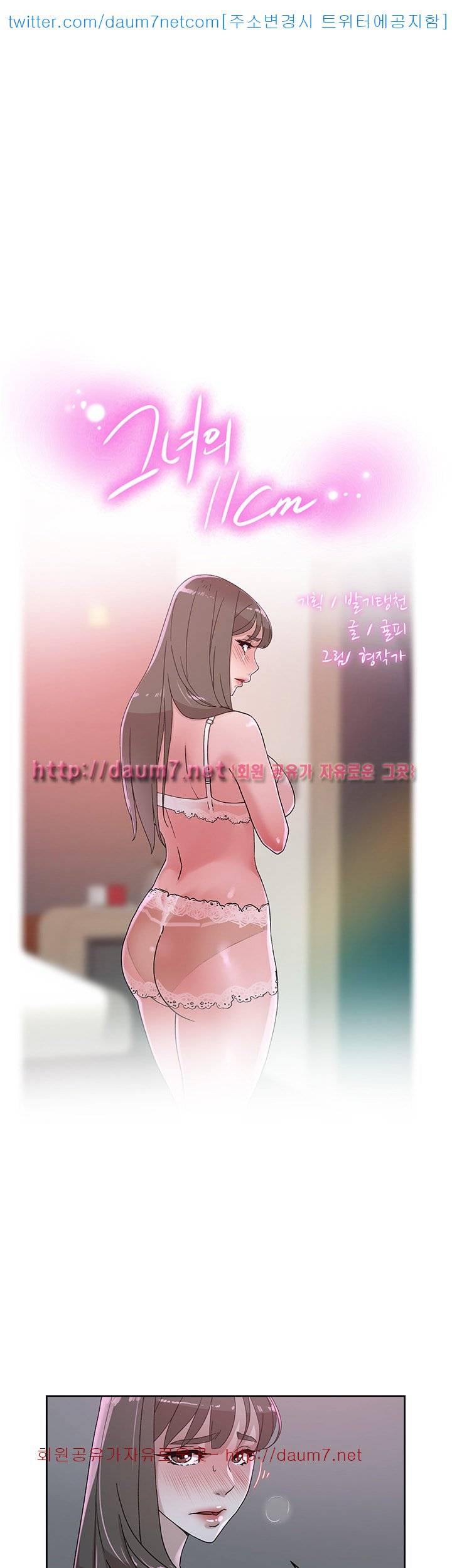 그녀의 11센티 77화 1