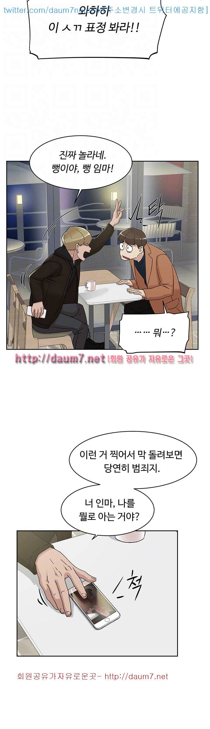 그녀의 11센티 77화 14