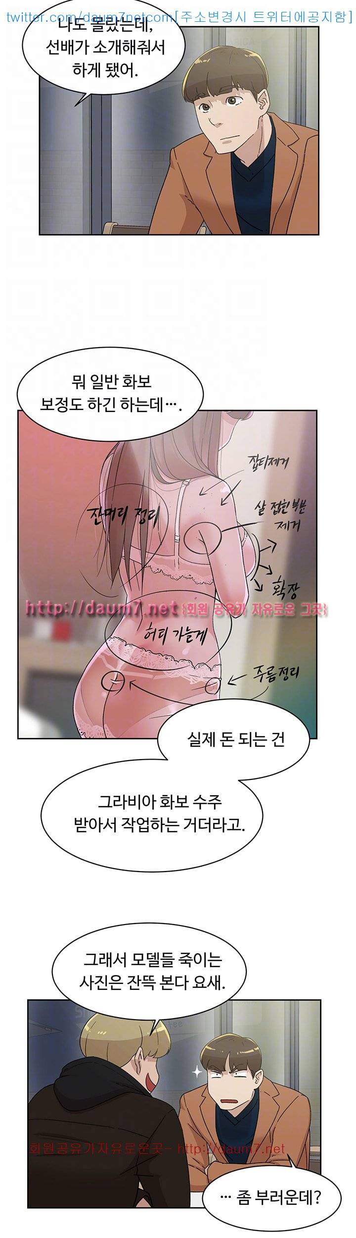 그녀의 11센티 77화 18