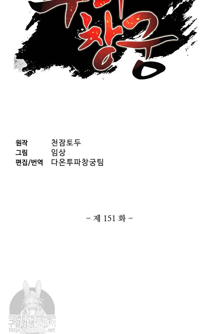투파창궁 151화 2