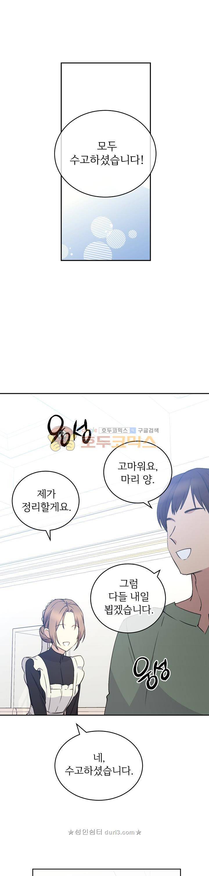 능력 있는 시녀님 6화 1