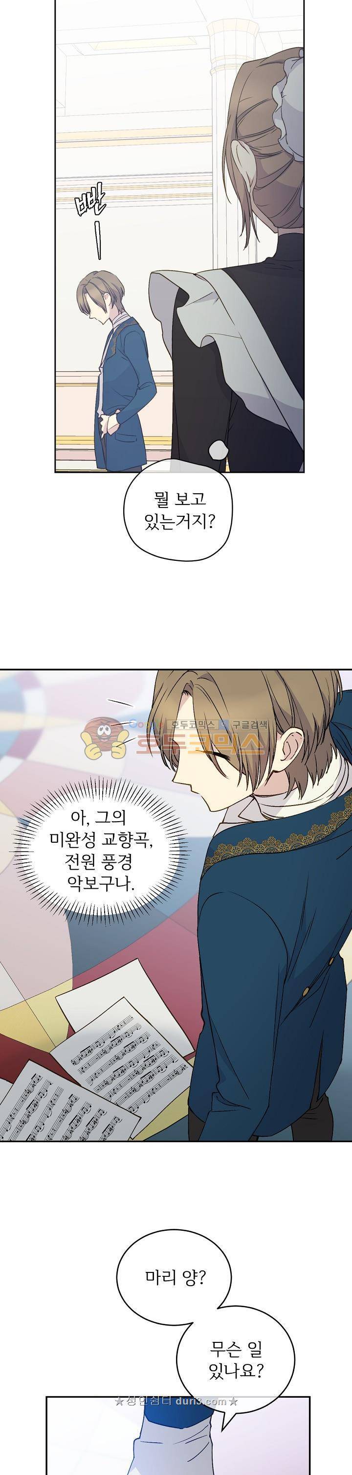 능력 있는 시녀님 6화 2