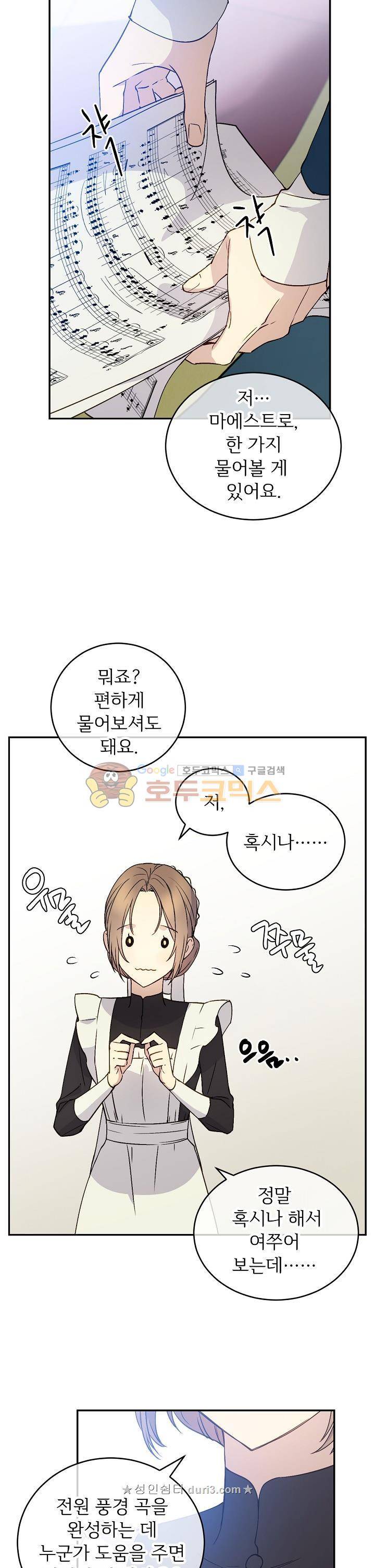 능력 있는 시녀님 6화 3