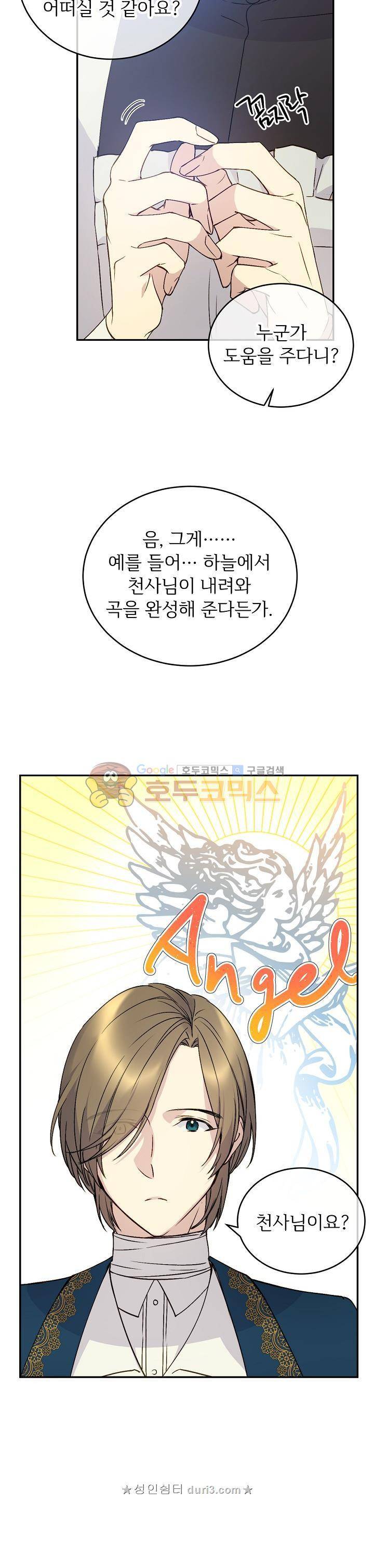 능력 있는 시녀님 6화 4