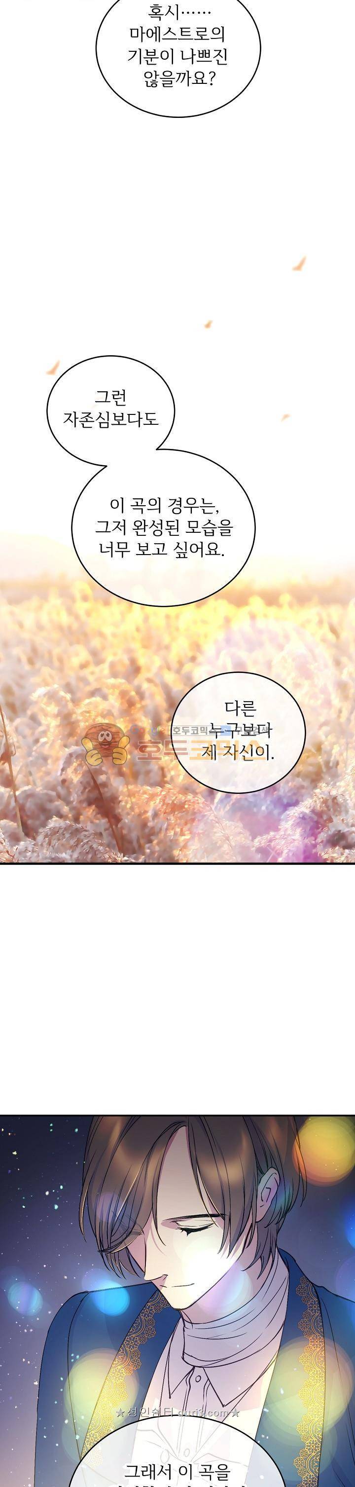 능력 있는 시녀님 6화 6