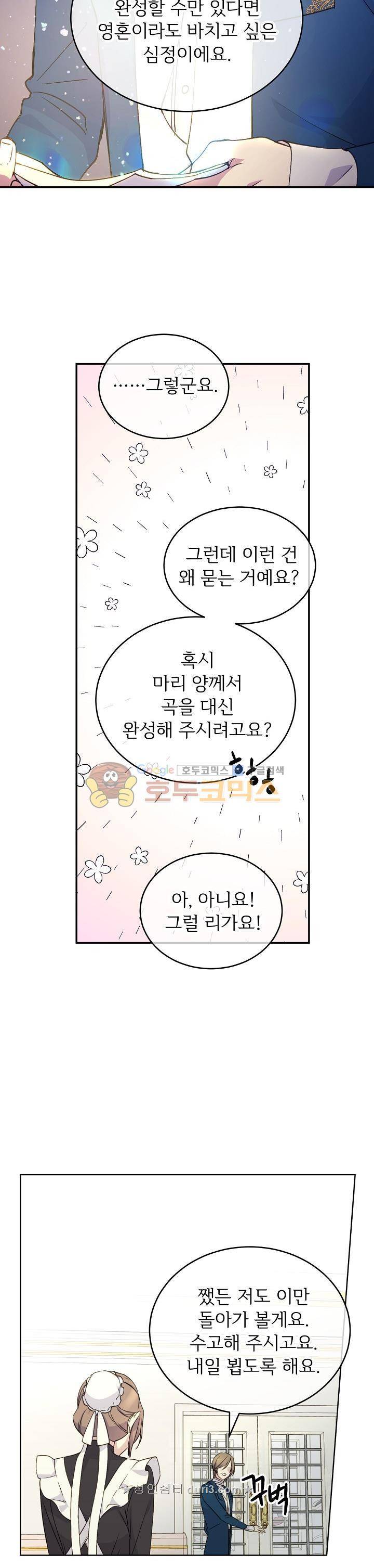 능력 있는 시녀님 6화 7