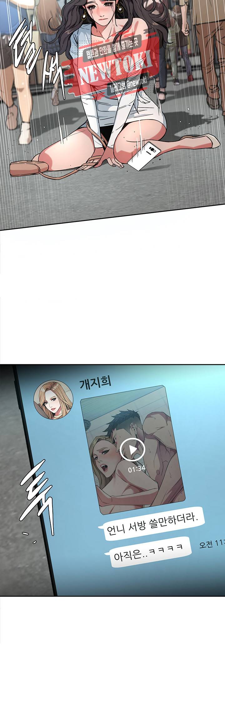 원킬 제3화 남의 남자를 건드린 대가 7