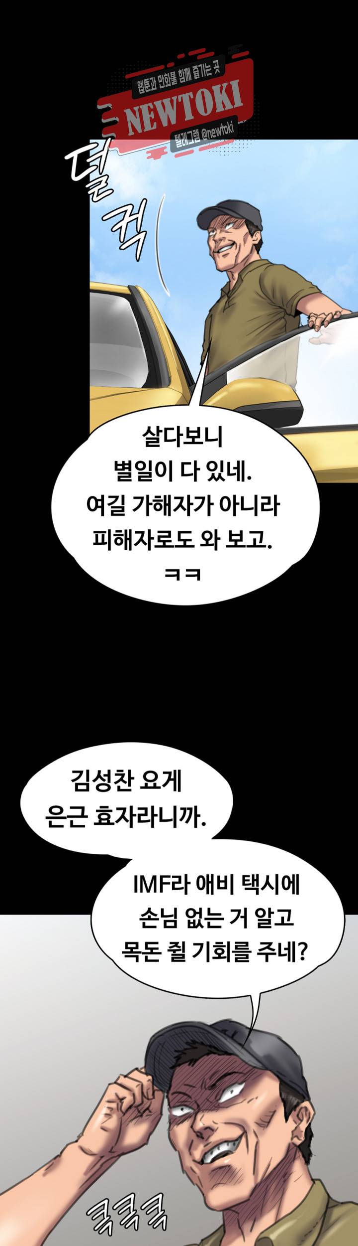 집주인 딸내미 제84화 성범죄자의 합의조건 2