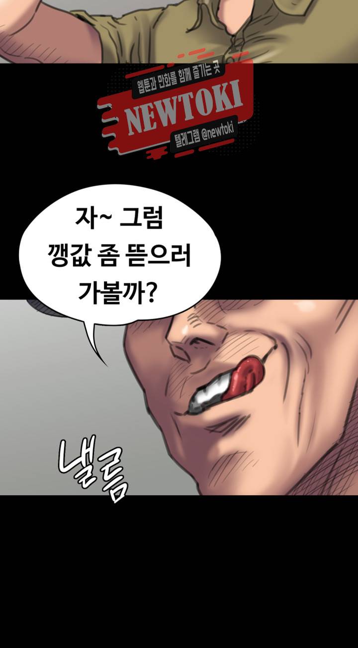 집주인 딸내미 제84화 성범죄자의 합의조건 3