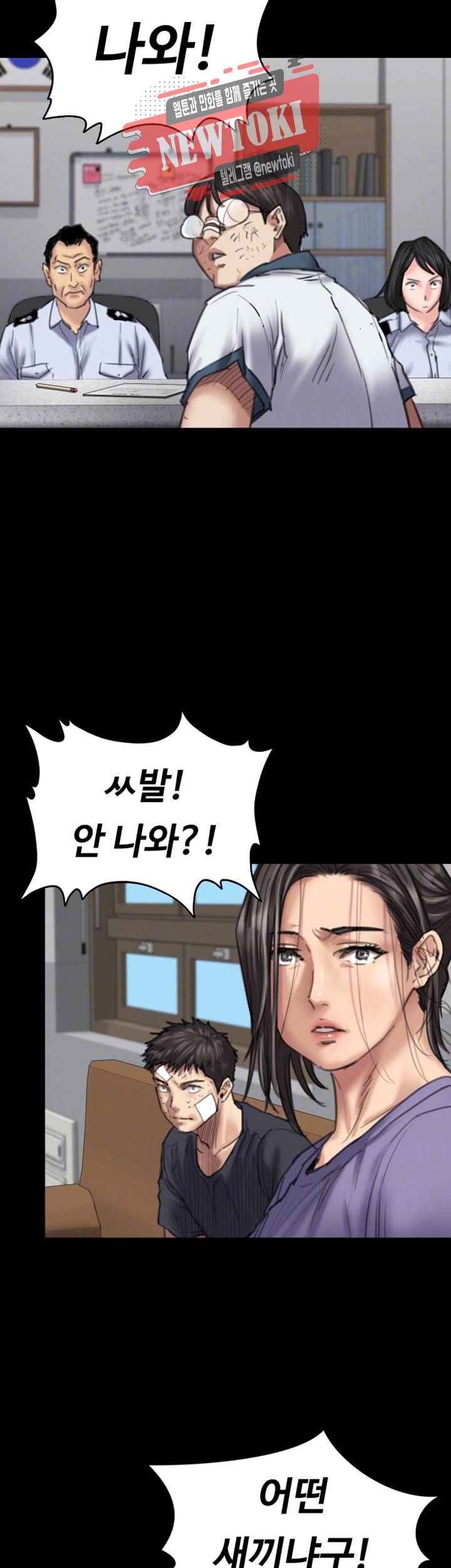 집주인 딸내미 제84화 성범죄자의 합의조건 6