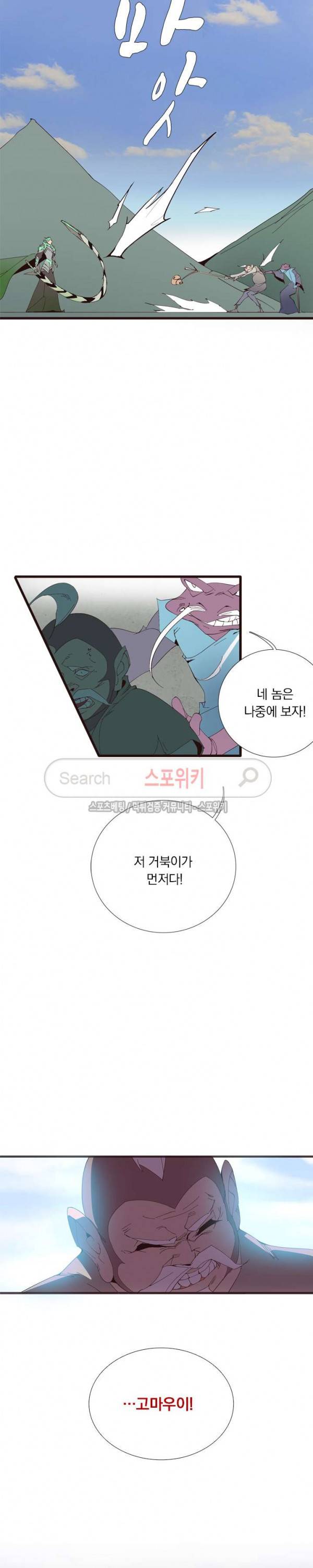 아이스 제이드 53화 2