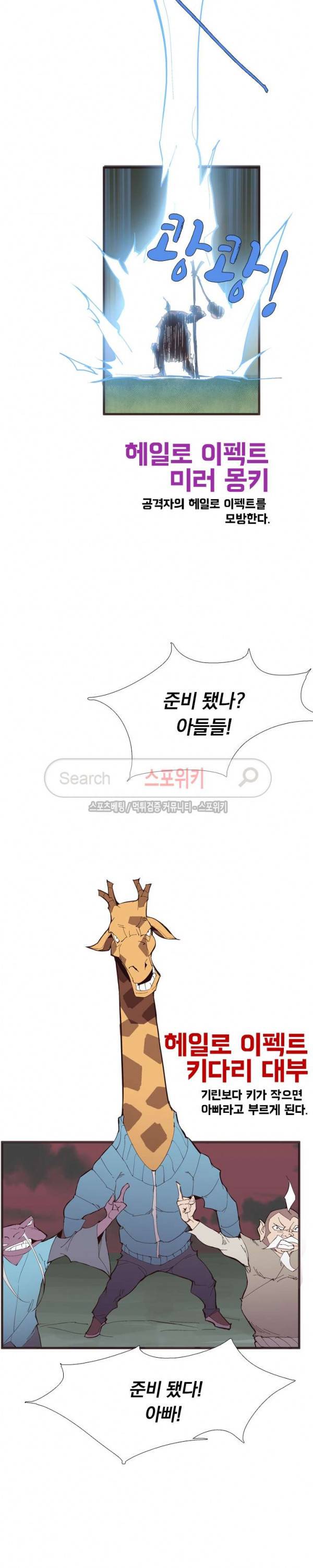아이스 제이드 53화 4