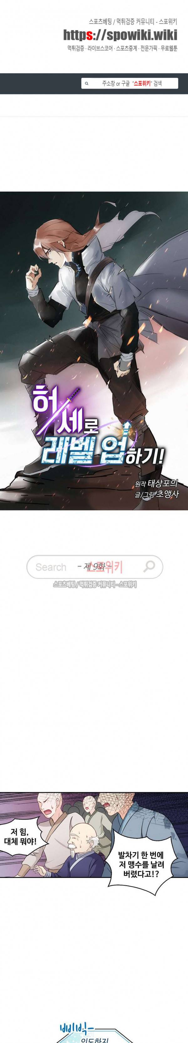 허세로 레벨업 하기! 9화 1
