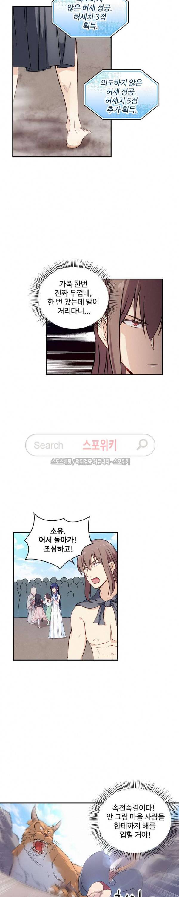 허세로 레벨업 하기! 9화 2