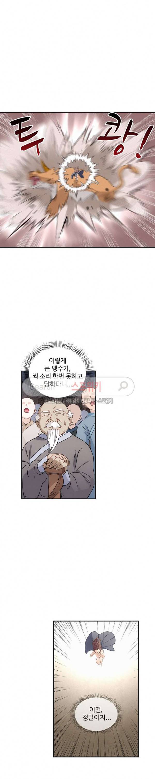 허세로 레벨업 하기! 9화 4