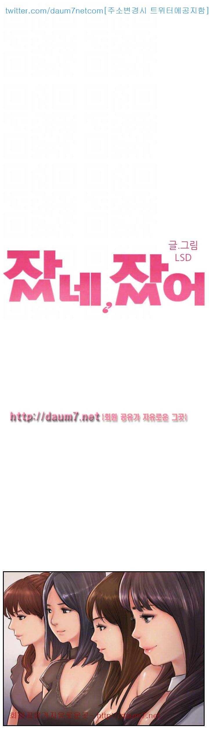 잤네, 잤어 - 9화 3