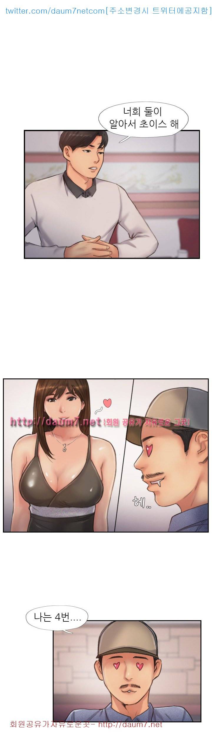잤네, 잤어 - 9화 4