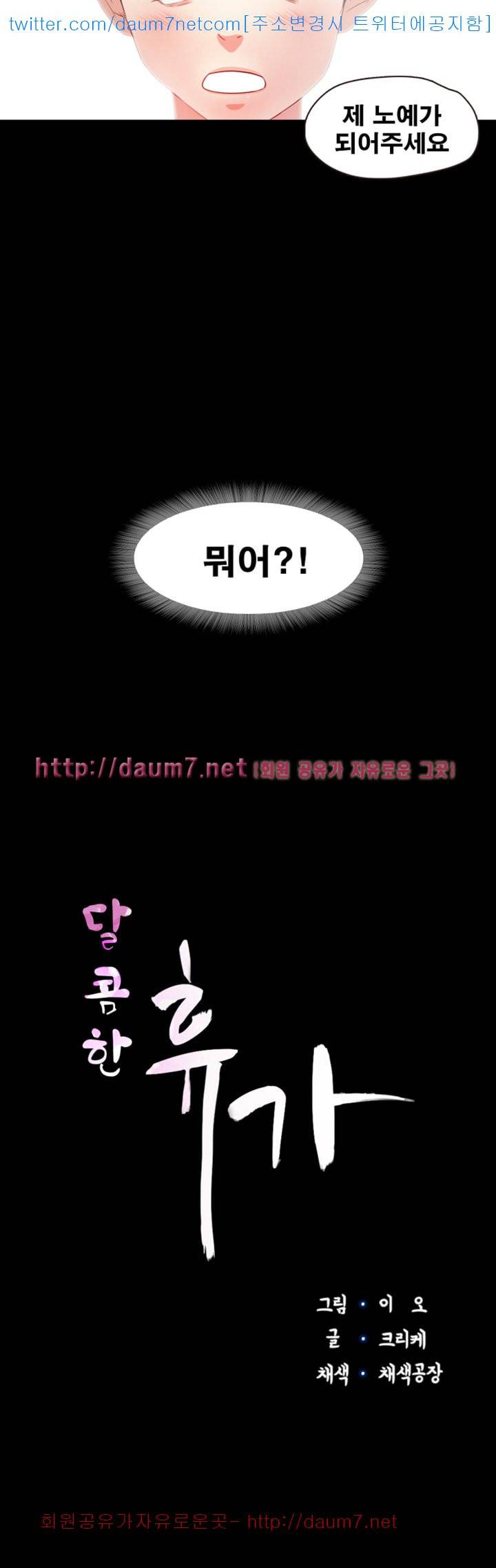 달콤한 휴가 - 12화 4
