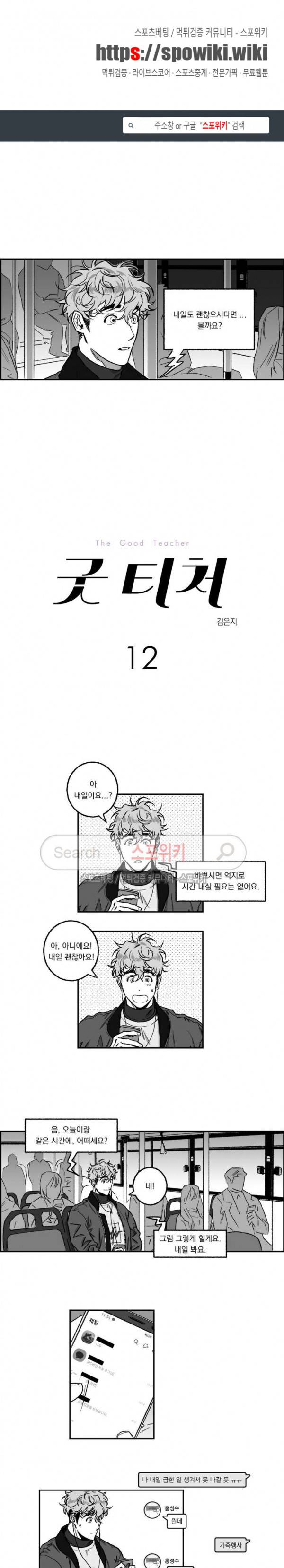 굿 티처 12화 1