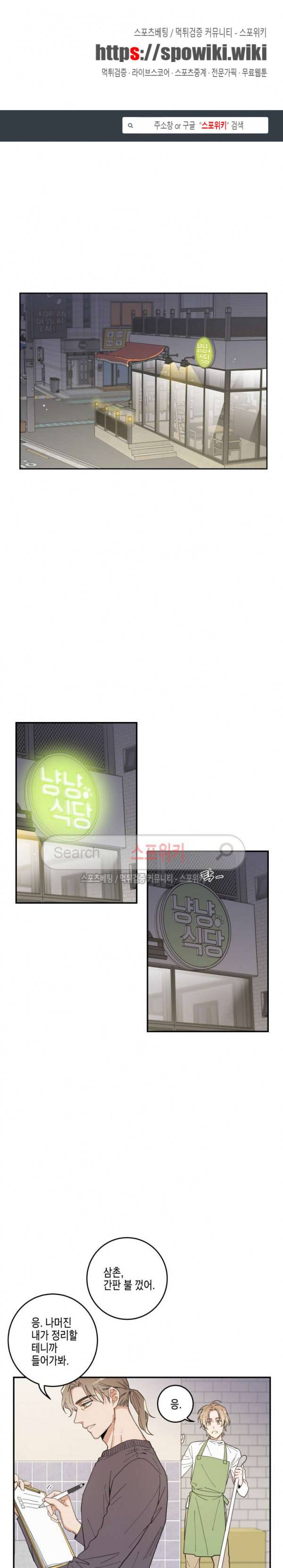 나의 하나뿐인 고양이 5화 1