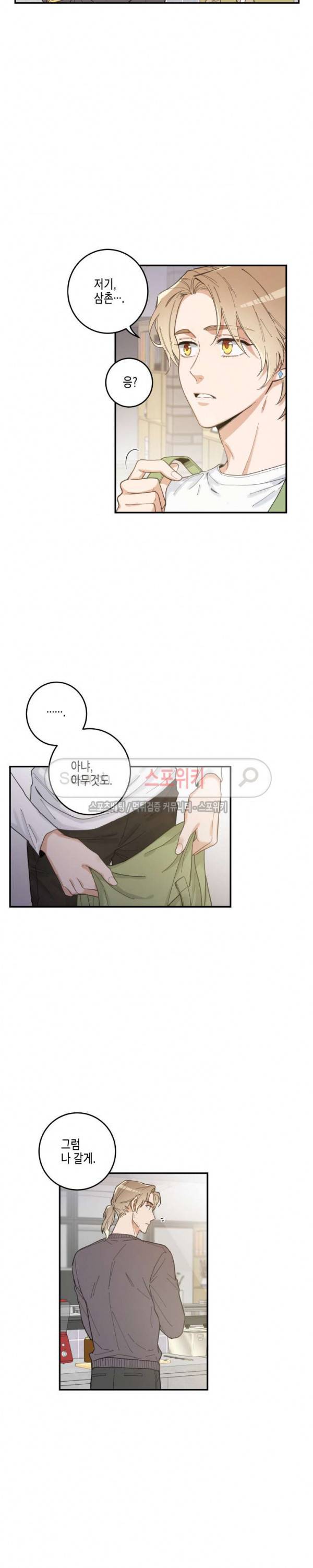 나의 하나뿐인 고양이 5화 2