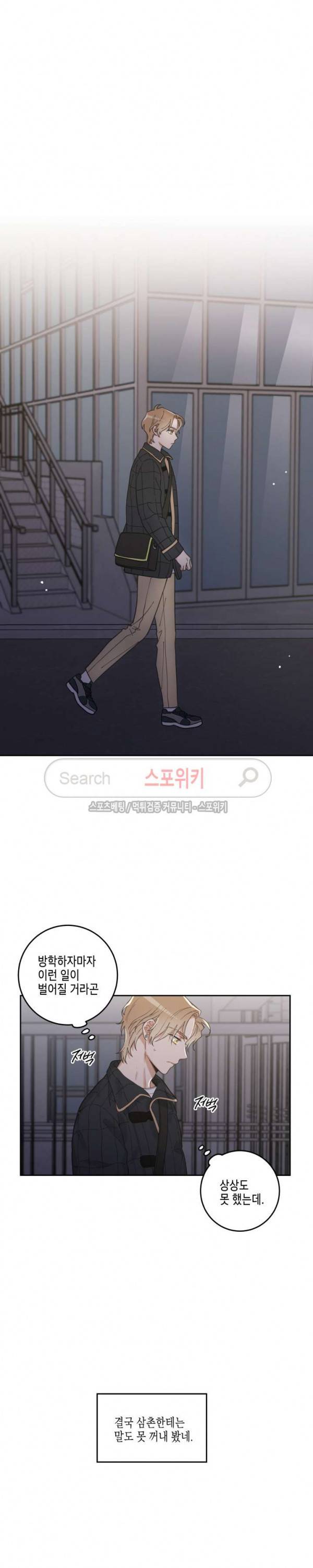 나의 하나뿐인 고양이 5화 4