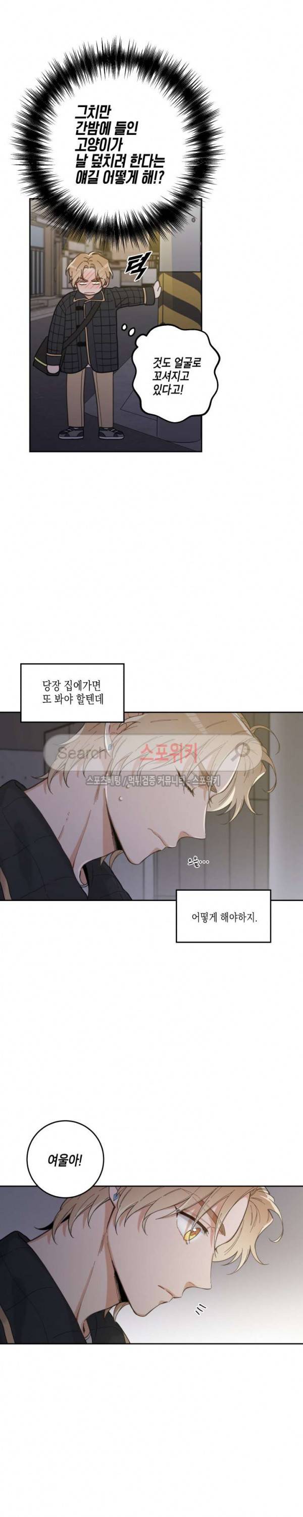 나의 하나뿐인 고양이 5화 5