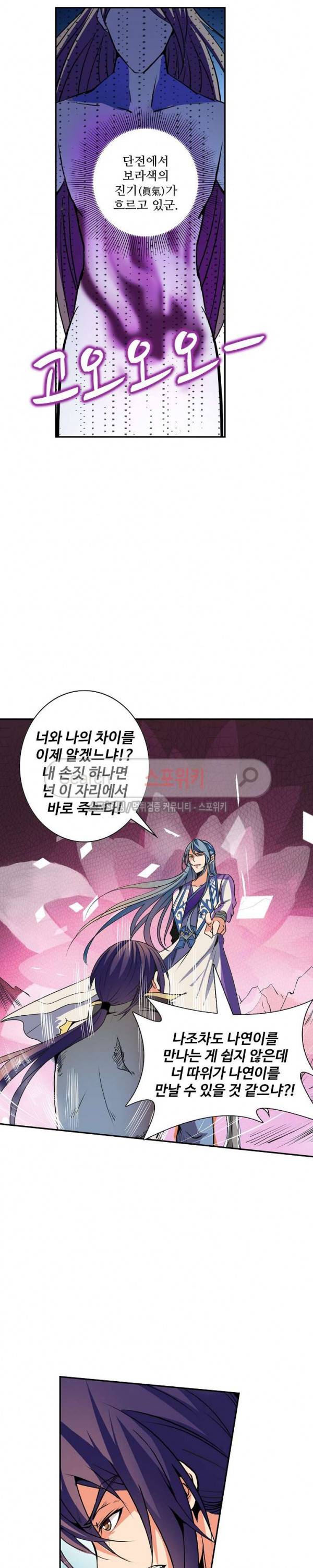 백련성신 30화 9