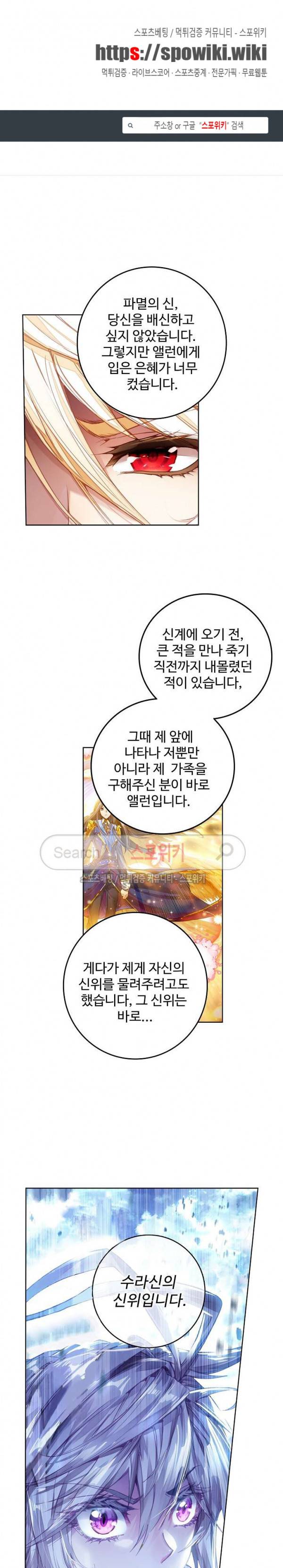 엘피스 전기: 신계전설 58화 1