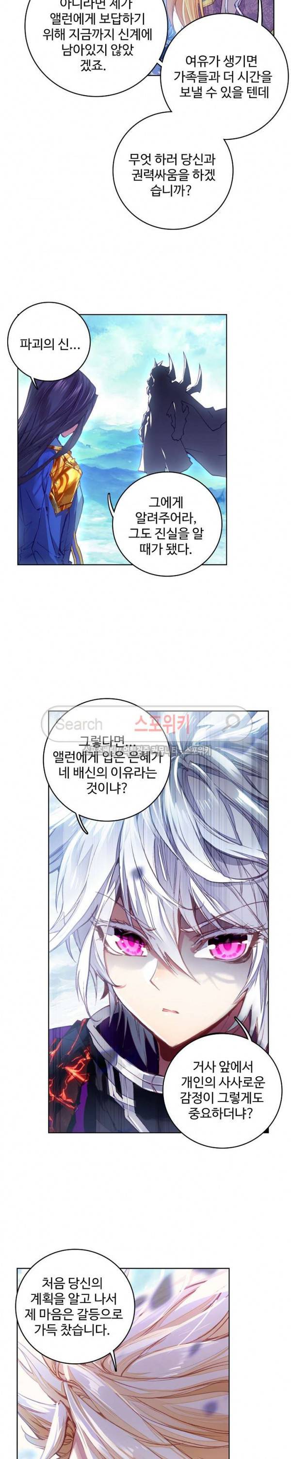 엘피스 전기: 신계전설 58화 3