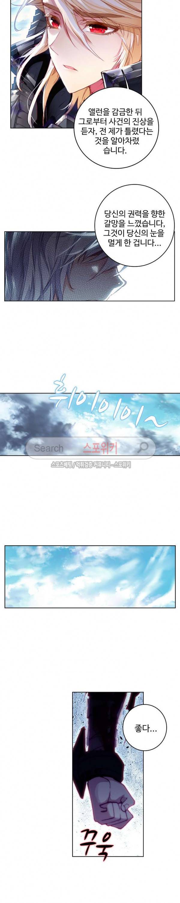 엘피스 전기: 신계전설 58화 4