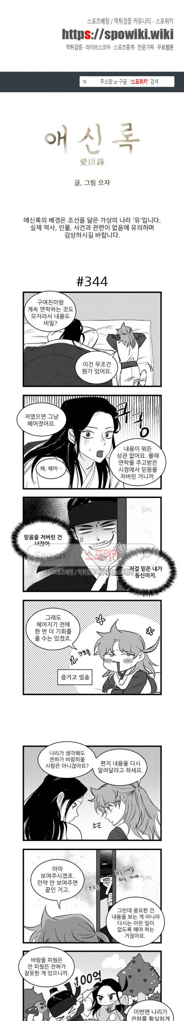 애신록 111화 1