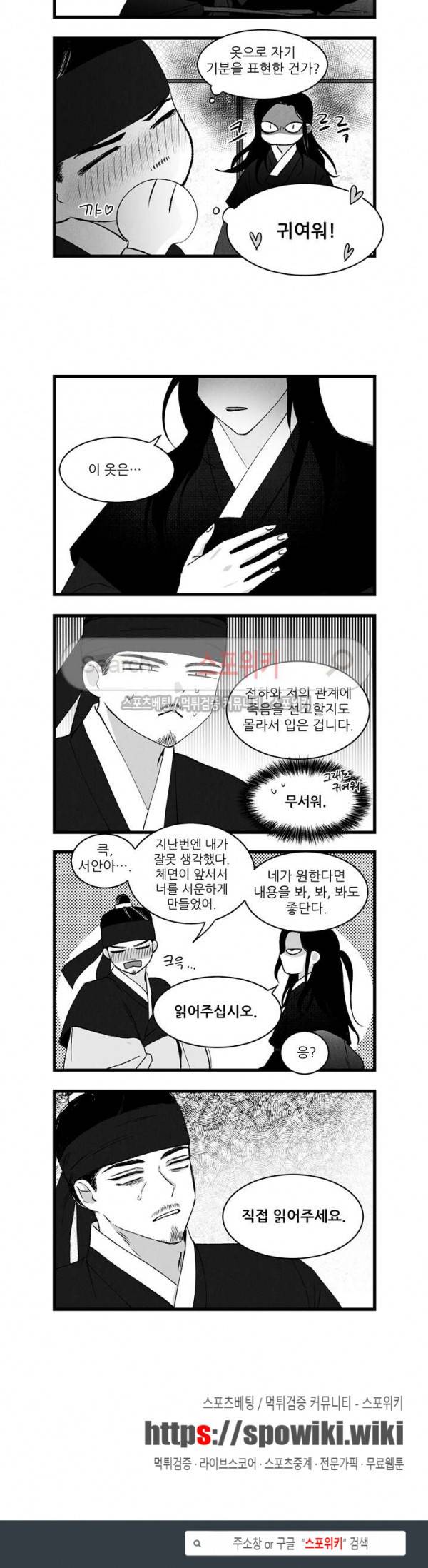 애신록 111화 3