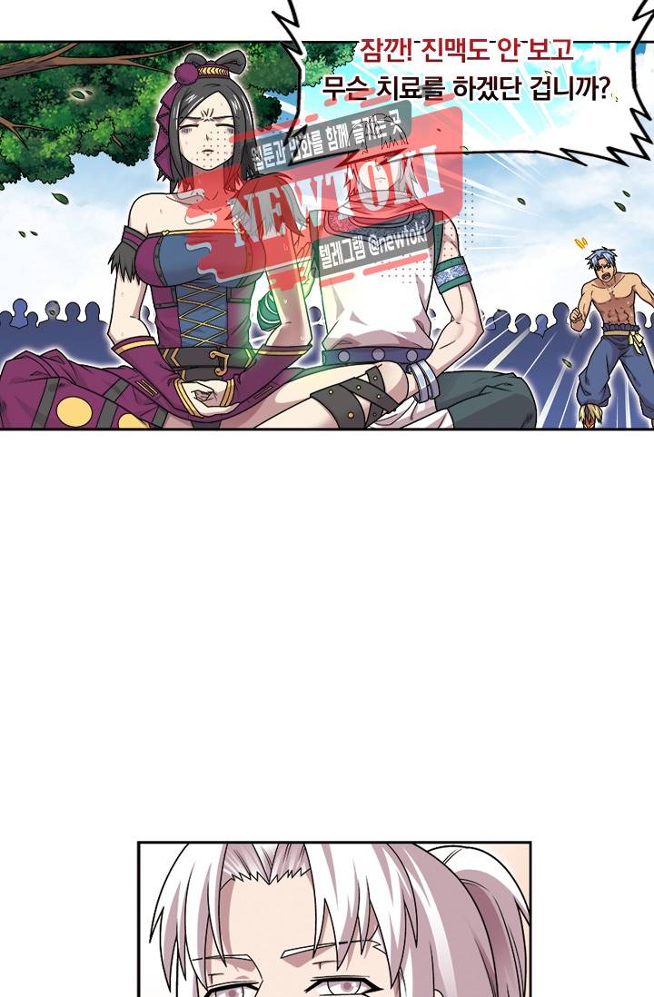 대당무쌍 제83화 2