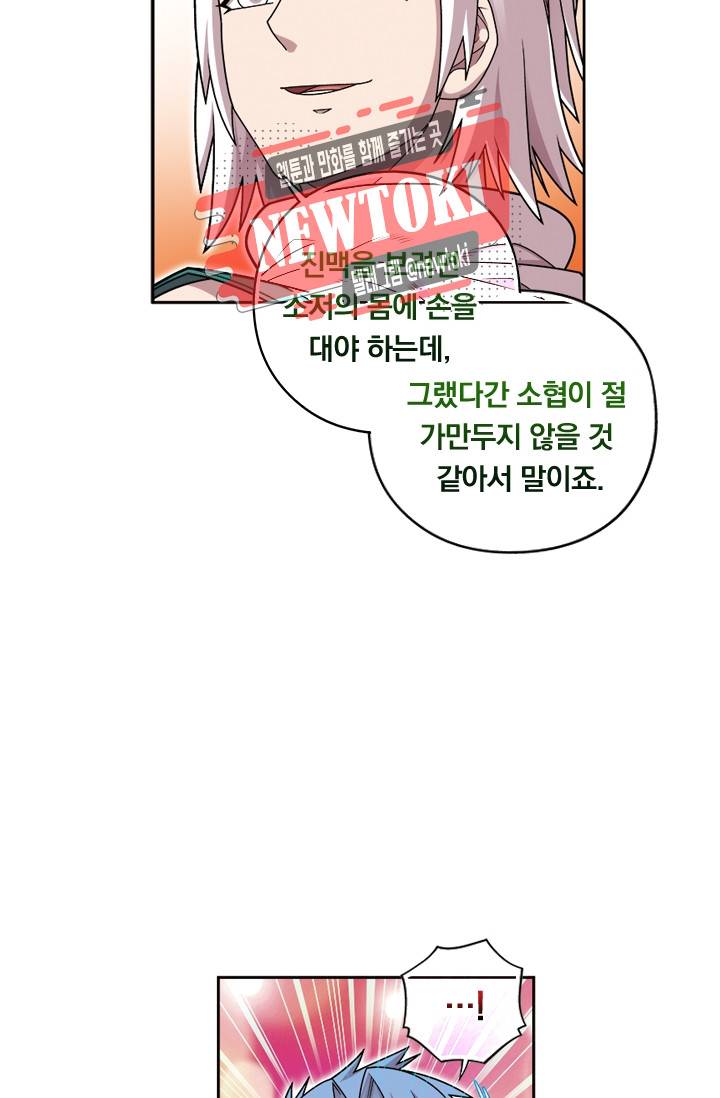대당무쌍 제83화 3