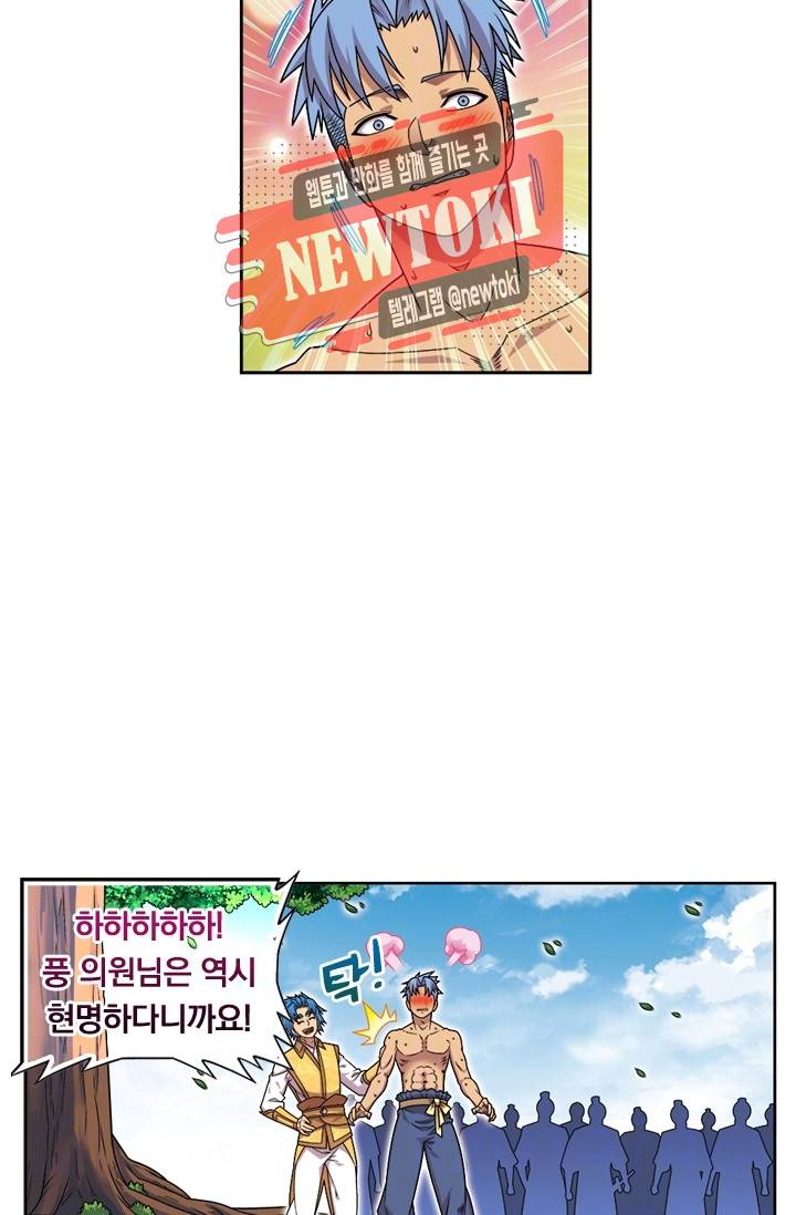 대당무쌍 제83화 4
